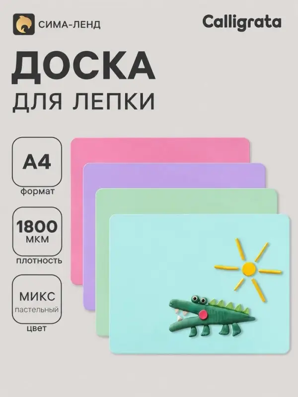 Доска для лепки А4, Calligrata, &laquo;Макарун&raquo;, 1800 мкм, с бортиком, МИКС
