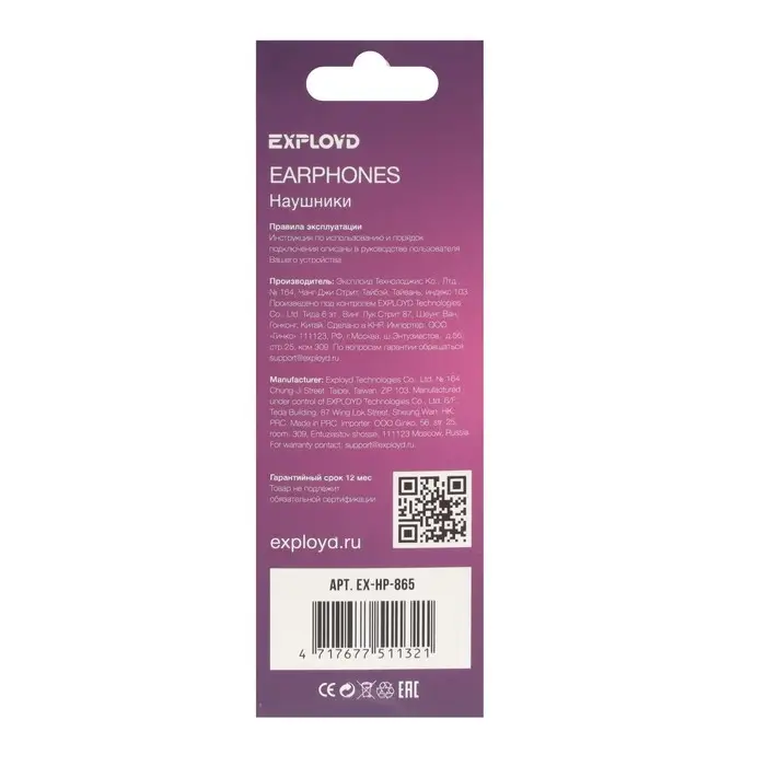Наушники Exployd EX-HP-865, вакуумные, микрофон, 108 дБ, 32 Ом, 3.5 мм, 1.2м, белые Наушники Exployd EX-HP-865, вакуумные, микрофон, 108 дБ, 32 Ом, 3.5 мм, 1.2м, белые