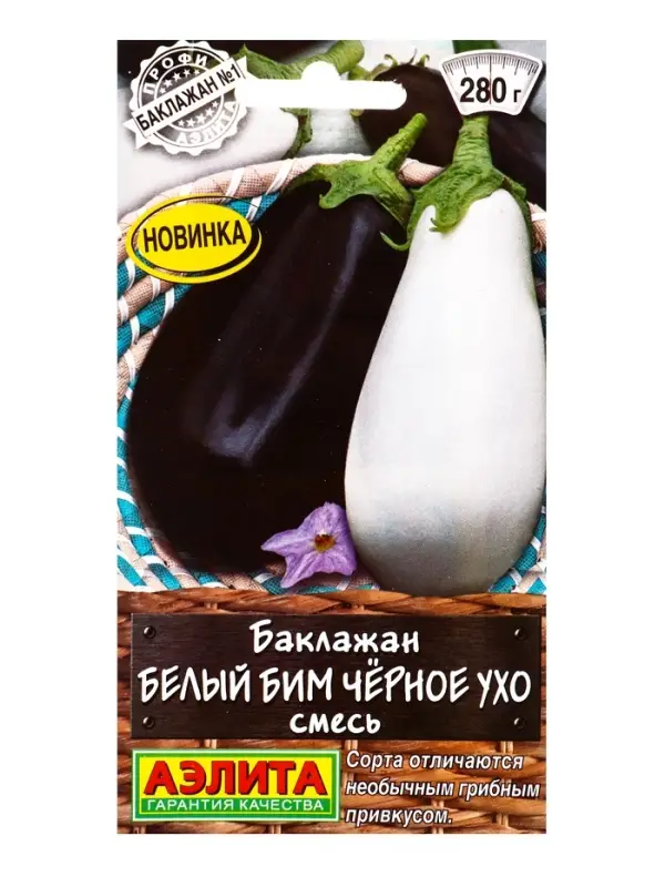Семена Баклажан Белый бим черное ухо, смесь Профи-Аэлита, Ц/П,0,1 г