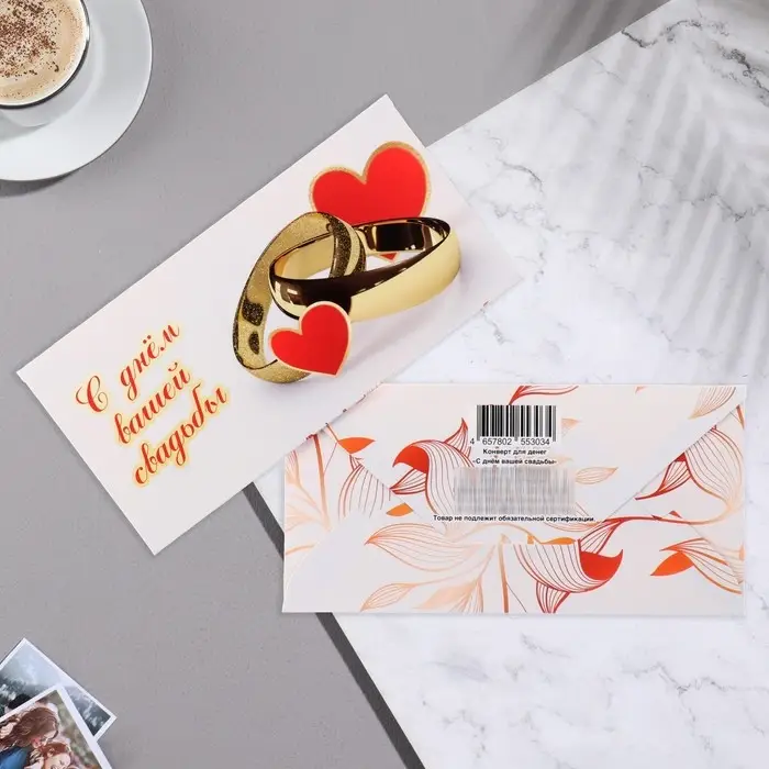 Конверт для денег «С Днём Вашей Свадьбы!» глиттер, 8.5×17 см