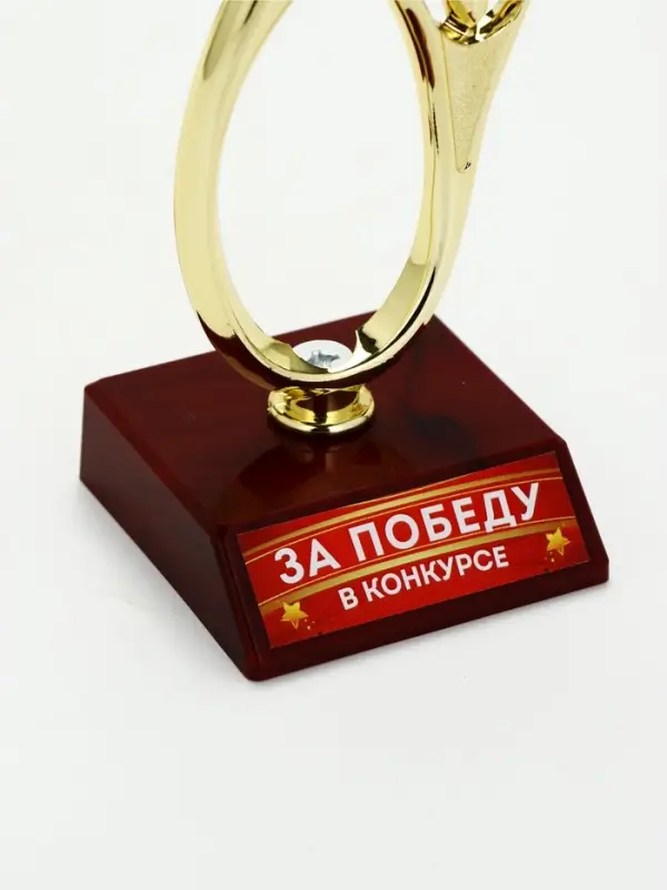Статуэтка наградная &laquo;За победу в конкурсе&raquo;, пластиковая, 18 см, цвет золотой