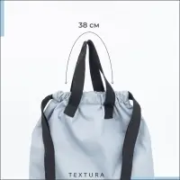 Мешок - сумка для обуви TEXTURA на стяжке, с карманом, размер 36&times;1&times;39 см, серый