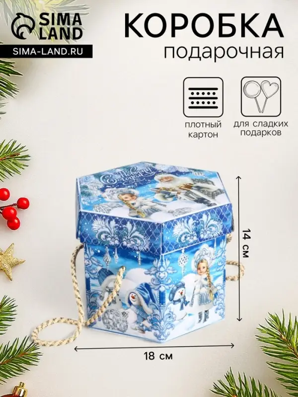Подарочная новогодняя коробка &laquo;Краски зимы&raquo;, для сладких подарков, 18&times;18&times;14 см