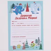 Письмо Деду Морозу, с наклейками, &laquo;Монстрики&raquo;