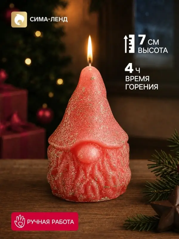 Свеча новогодняя &laquo;Гномик&raquo;, 4.5&times;4.5&times;7 см, 4 ч