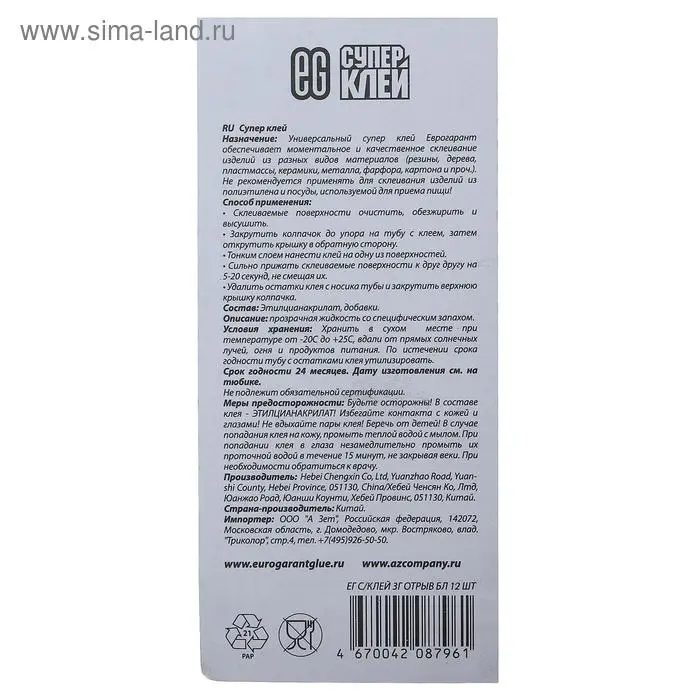 Супер-Клей Еврогарант блистер, 3г/1 шт. Супер-Клей Еврогарант блистер, 3г/1 шт.