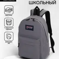 Рюкзак школьный на молнии, с карманом, однотонный, размер 30&times;14&times;41 см, серый