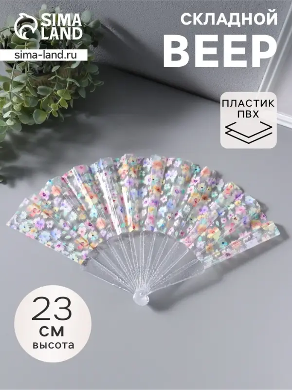 Веер складной пластик &laquo;Цветочная россыпь&raquo;, блеск, 23 см