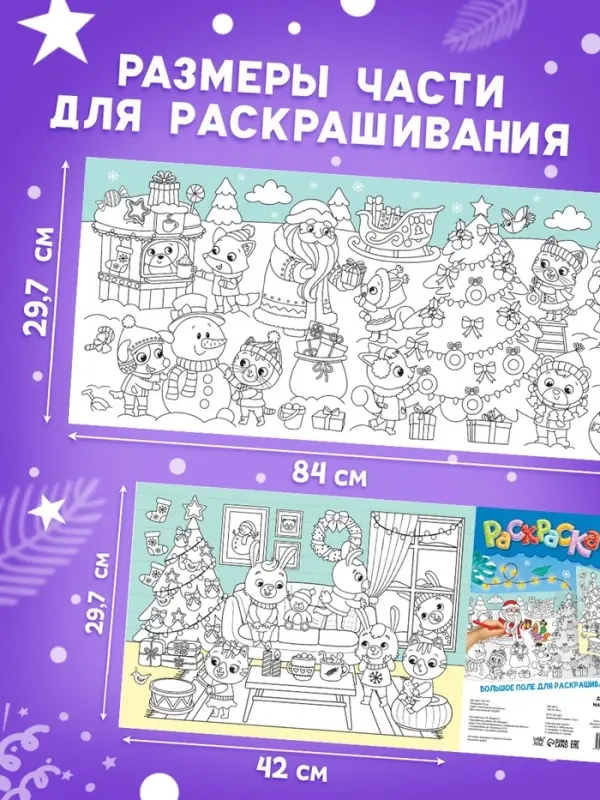 Раскраска новогодняя детская &laquo;Снеговик&raquo;, 90 см