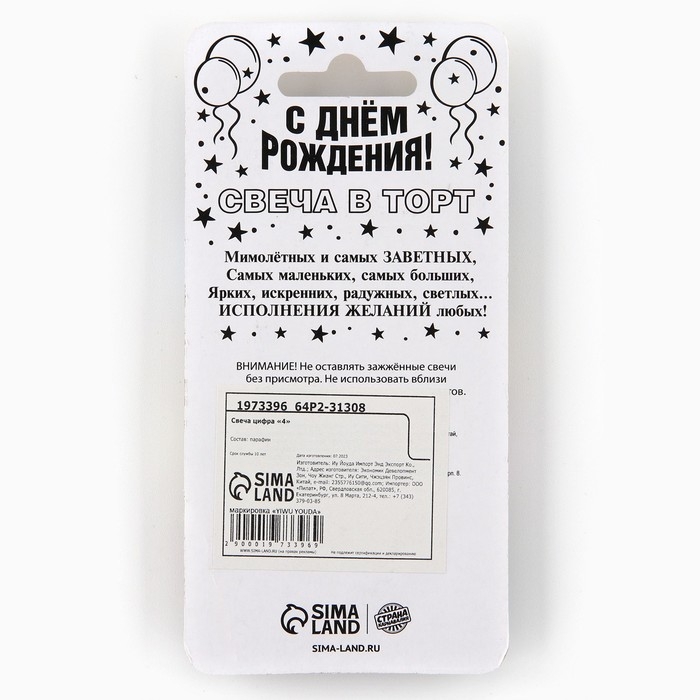 Свеча для торта, цифра «4», золото, 3 х 6 см Свеча для торта, цифра «4», золото, 3 х 6 см