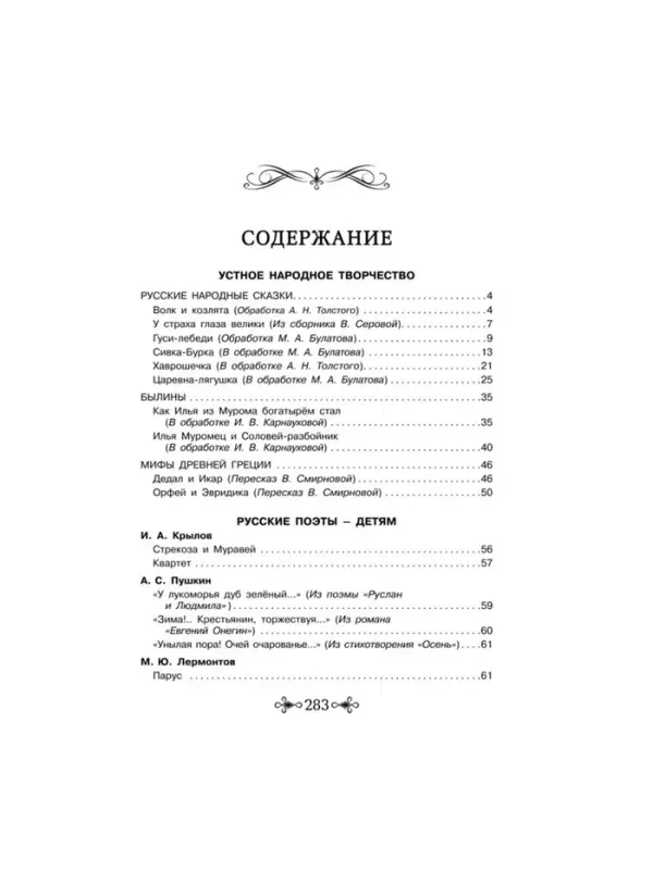Большая хрестоматия для внеклассного чтения, 1-4 класс