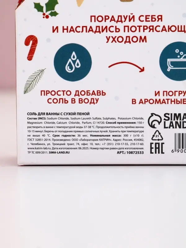 Чистое счастье соль для ванны с сухой пеной Чистое счастье соль для ванны с сухой пеной "С Новым Годом", имбирный пряник, 300 гр