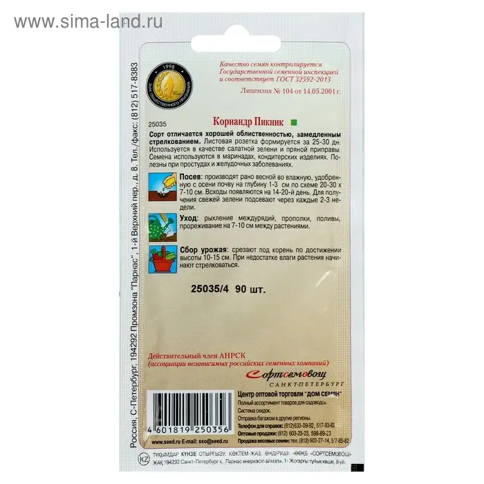 Семена Кориандр "Пикник"  90 шт