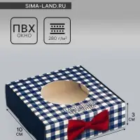 Коробка подарочная сборная с окном, упаковка, &laquo;Настоящему мужчине&raquo;, 10&times;10&times;3 см
