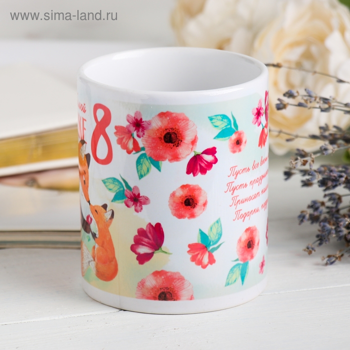 Кружка &laquo;Моей любимой мамочке&raquo;, 330 мл