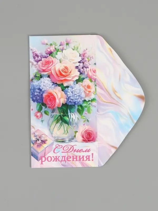 Конверт для денег &laquo;С днем рождения!&raquo;, 16,5 х 8 см
