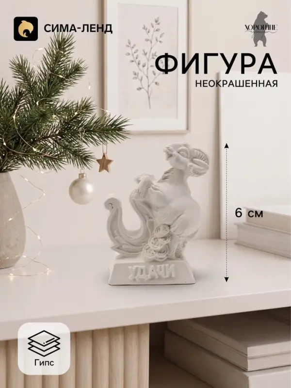 Фигурка декоративная &laquo;Коза с подковой на удачу&raquo;, неокрашенная, 6&times;5&times;3 см, белая