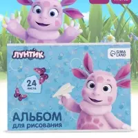 Альбом для рисования А4, 24 листа, 90 г/м&sup2;, &laquo;Лунтик&raquo;