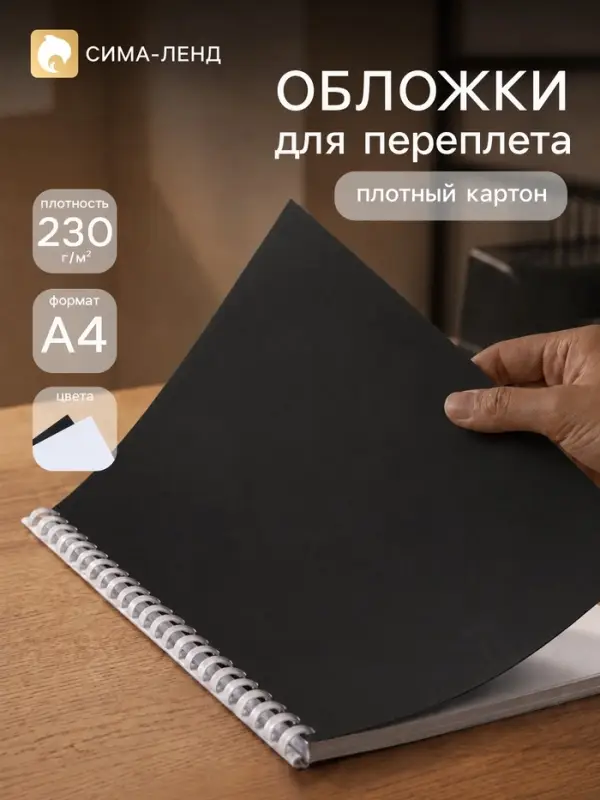 Набор обложек А4 &laquo;Гелеос: кожа&raquo;,100 листов, картон, чёрный/белый