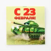 Блокнот 10×10 см, 16 листов «23 февраля. Детский» МИКС
