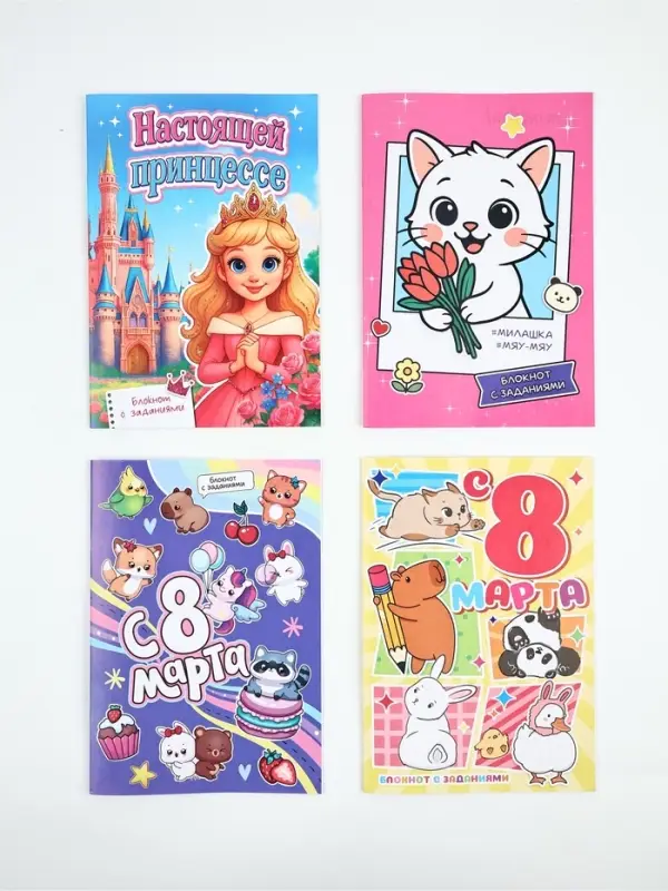 Блокнот с заданиями А5, 12 л Блокнот с заданиями А5, 12 л "С 8 марта" МИКС