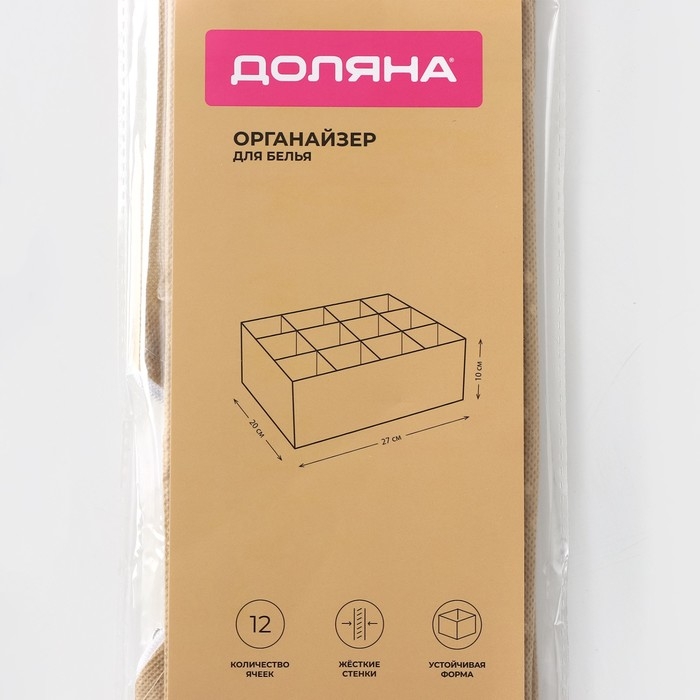 Органайзер для хранения белья Доляна Points, 12 ячеек, 27×20×10 см, цвет бежевый