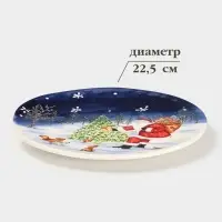 Тарелка Доляна &laquo;Новогодняя ночь&raquo;, d=22.5 см, керамика, разноцветная