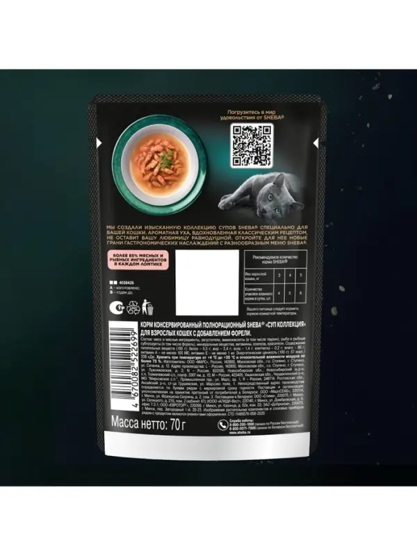 Влажный корм Sheba &laquo;Суп Коллекция&raquo; для взрослых кошек, суп, форель, 70 г