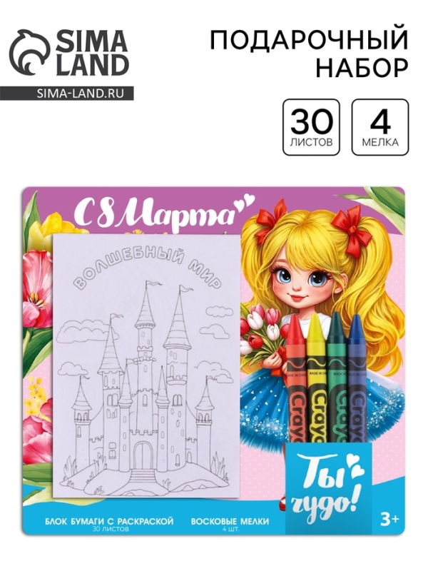 Набор: блок листов с раскраской и восковые мелки Набор: блок листов с раскраской и восковые мелки "С 8 марта. Девочка с тюльпанами"