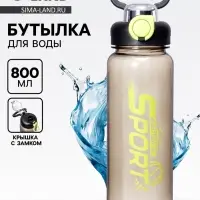 Бутылка для воды пластиковая &laquo;Движение - жизнь&raquo;, 800 мл