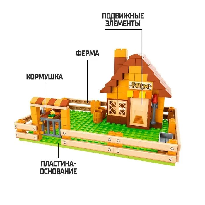 Конструктор &laquo;Ферма&raquo;, 243 детали