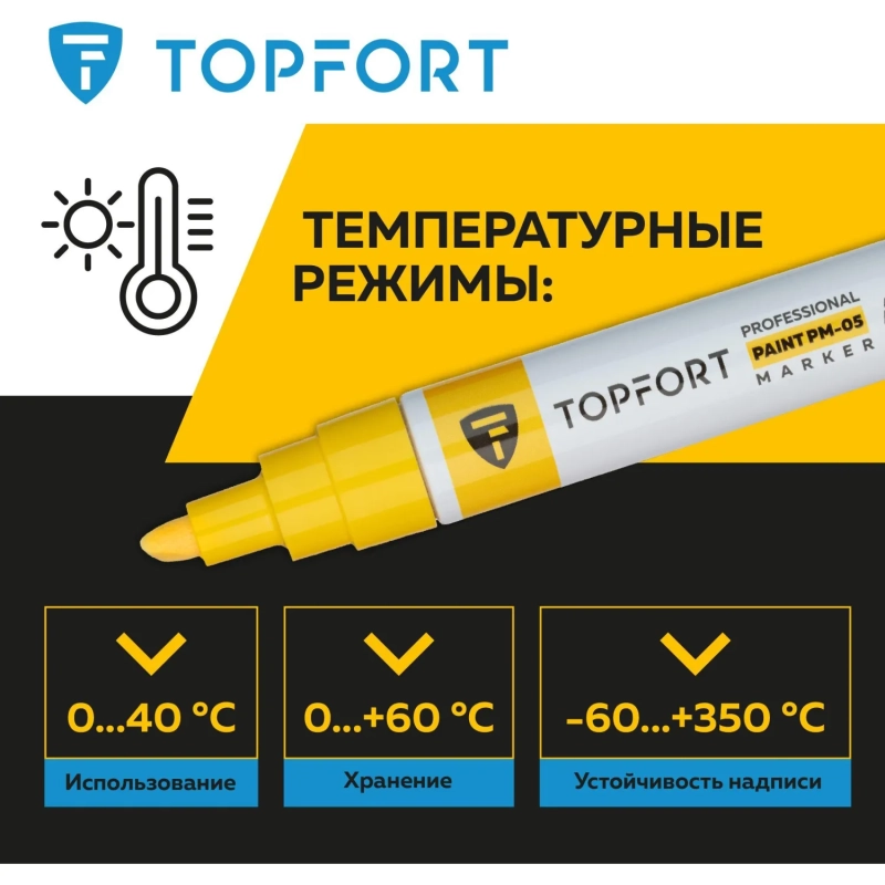 Маркер лаковый Topfort Paint 8 мм желтый