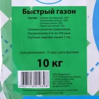 Газонная травосмесь &laquo;Быстрый газон&raquo;, 10 кг