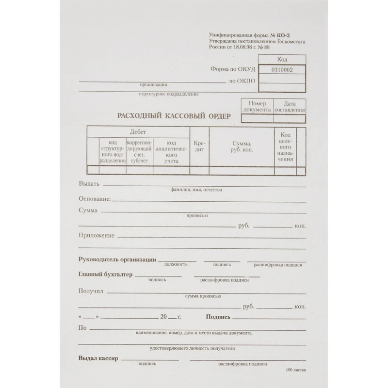 Бланк Расх.кассовый ордер (5кн.х100л.) офсет