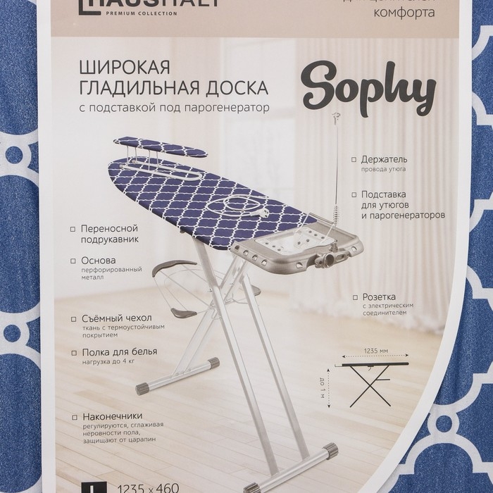 Доска гладильная Haushalt. Scandinavian, 123,5×46 см, цвет синий Доска гладильная Haushalt. Scandinavian, 123,5×46 см, цвет синий