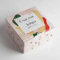 Коробка подарочная новогодняя складная «Счастья и Добра», 15 х 15 х 7 см, Новый год Коробка подарочная новогодняя складная «Счастья и Добра», 15 х 15 х 7 см, Новый год