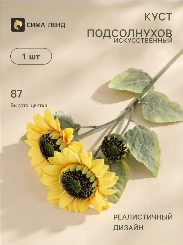 Цветы искусственные &laquo;Куст подсолнухов&raquo;, h=87 см, d=16 см