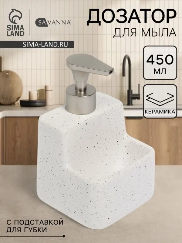 Дозатор для моющего средства с подставкой для губки SAVANNA