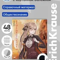 Предметная тетрадь по обществознанию ErichKrause. Manga, 48 листов, в клетку, со справочным материалом, обложка из мелованного картона