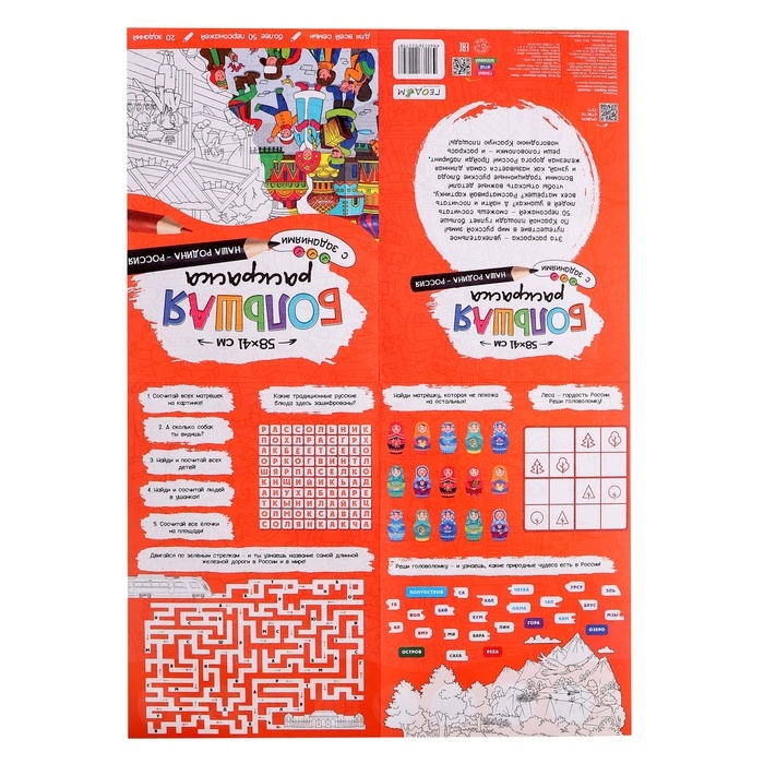 Подарок для любознательных «Я люблю Россию», 6 в 1, 2-5 игроков, 6+ Подарок для любознательных «Я люблю Россию», 6 в 1, 2-5 игроков, 6+
