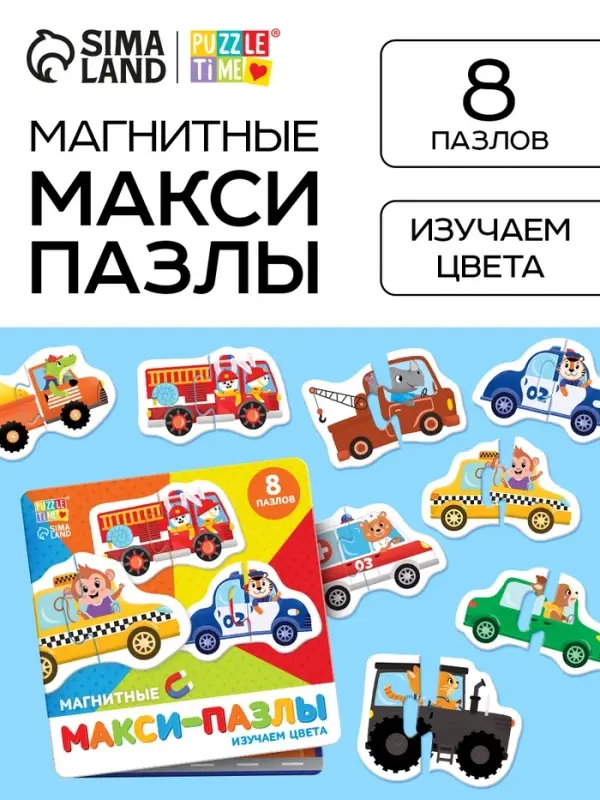 Макси - пазлы магнитные &laquo;Изучаем цвета&raquo;, 8 пазлов, 16 деталей