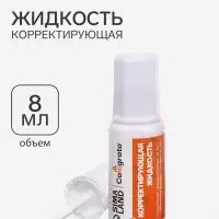 Корректор 8 мл Calligrata с кисточкой, на водной основе