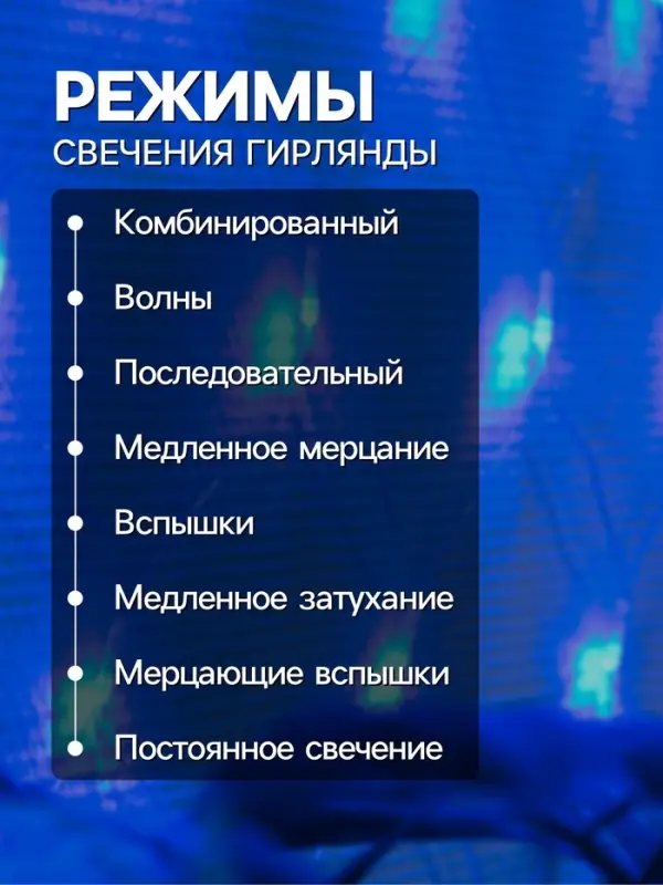 Гирлянда &laquo;Сеть&raquo; 1.6&times;1.6 м, IP20, прозрачная нить, 144 LED, 8 режимов, 220 В, свечение синее