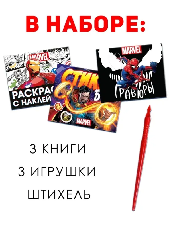 Набор &laquo;Супергеройский&raquo;, 3 книги + 3 фигурки