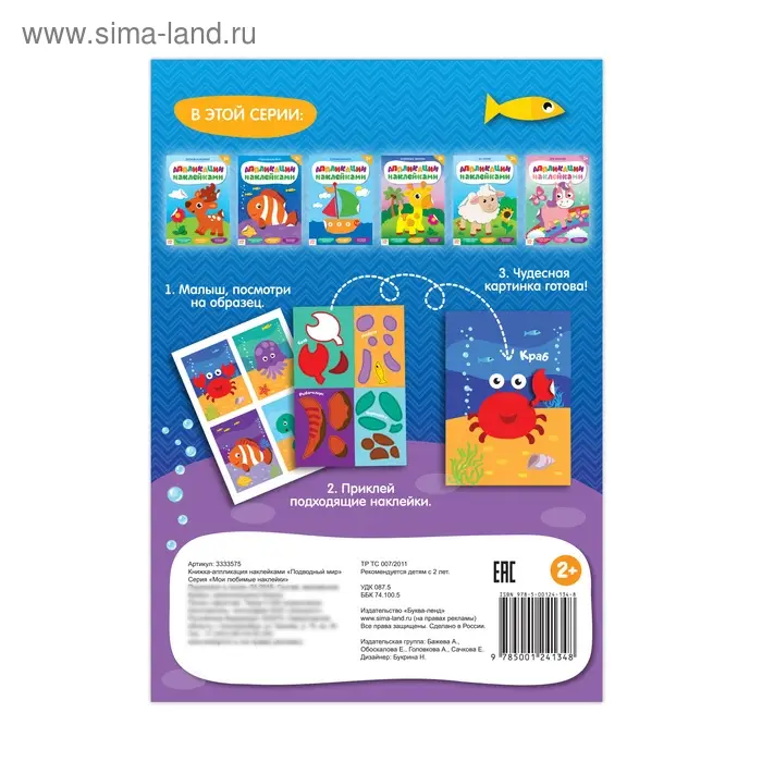 Аппликации наклейками «Подводный мир», 12 стр. Аппликации наклейками «Подводный мир», 12 стр.