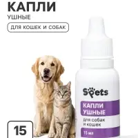 Капли ушные Spets, для собак и кошек, 15 мл