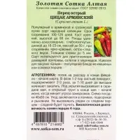 Семена Перец Цицак Армянский острый /Сотка/ 0,2г/ *1200 Семена Перец Цицак Армянский острый /Сотка/ 0,2г/ *1200