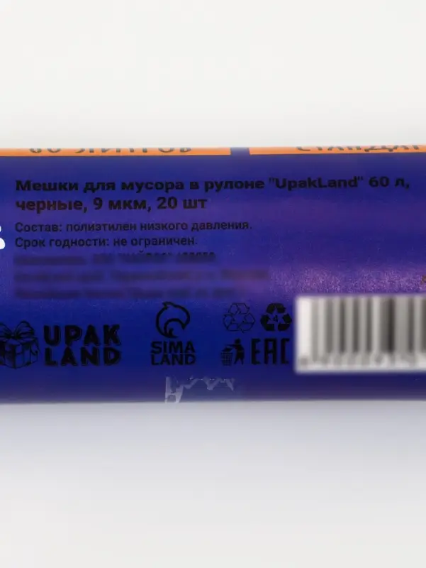 Мешки для мусора в рулоне &laquo;UPAK LAND&raquo; 60 л, черные, ПНД, 9 мкм, 55&times;70 см 20 шт.