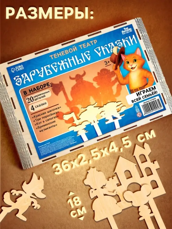Игровой набор театр теней Лесная мастерская &laquo;Зарубежные сказки&raquo;, 4 сказки