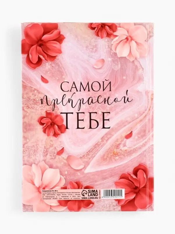 Ежедневник в твердой обложке А5, 80 л &laquo;С 8 МАРТА&raquo;